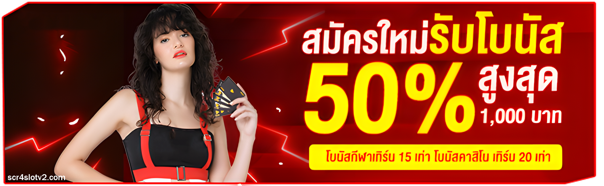 เว็บscr4slot